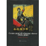 CENTO ANNI DI CINEMA CINESE. 1905-2005. OMBRE ELETTRICHE