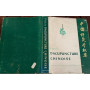 Precis . D'acupuncture chinoise. Academie de medecine traditionnelle chinoise