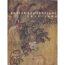 Valias Semertzides 1911-1983