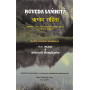 Rgveda Samhità . Sanskrit text