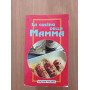La cucina della mamma