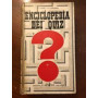 Enciclopedia dei quiz