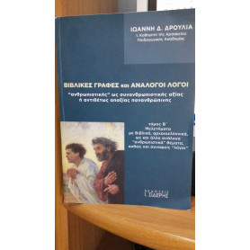 BIBLIKES GRAFES KAI ANALOGOI LOGOI