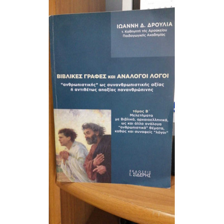 BIBLIKES GRAFES KAI ANALOGOI LOGOI