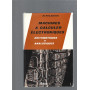 MACHINES A CALCULER ELECTRONIQUES ARITHMETIQUES ET ANALOGIQUES