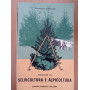 Selvicoltura e alpicoltura