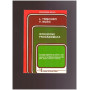 ISTRUZIONE PROGRAMMATA