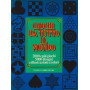 Giochi da tutto il mondo. 2000 e più giochi 5000 disegni e illustrazioni a colori.