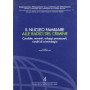Il nucleo familiare alle radici del crimine Condotte Risvolti di criminologia Atti Convegno Nicosia 10-12 ott 2003