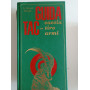 Guida Tac per caccia tiro armi