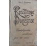 Ricettario domestico. Enciclopedia moderna per la casa