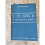 G.S.Bach il musicista-poeta