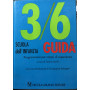 3/6 Guida Scuola dell'Infanzia