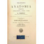 Trattato di anatomia umana Neurologia Parte seconda e parte terza
