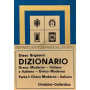 Dizionario greco moderno-italiano e italiano-greco moderno (rist. anast. 1927). Greco moderno - italiano (Vol. 1)