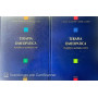 Teoria omeopatica: possibilità in patologia acuta vol. 1 possibilità in patologia cronica vol. 2