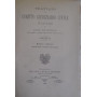 Trattato di Diritto Giudiziario Civile Italiano. Voluem II