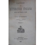 Lezioni di letteratura italiana. Volume I.