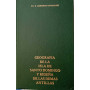 Geografía de la Isla de Santo Domingo y reseña de las demás Antillas.