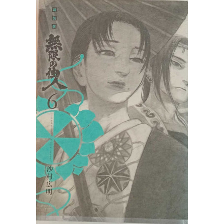 新装版 無限の住人(6). (Infiniti abitanti.Nuova edizione 6).