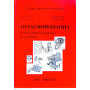 Oftalmopediatria. Manuale pratico di oculistica per il pediatra.
