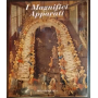 I Magnifici Apparati