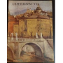 Capitolium 9-10. Anno XLIII settembre-ottobre 1968.