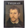 Тициан. Tiziano