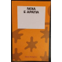 Noia e apatia
