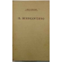 IL Buongoverno. Saggi di economia e politica (1897 - 1954)