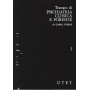 Trattato di Psichiatria clinica e forense 1