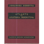Atlante di anatomia descrittiva II