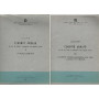 CEMENTO ARMATO. Vol. I-II
