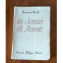 La Santa di Roma